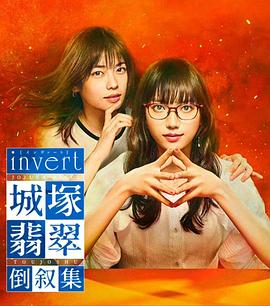 城塚翡翠倒叙集 特别篇